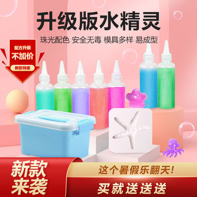 36724/新版珠光魔幻水精灵水宝宝儿童diy手工制作材料网红益智儿童玩具