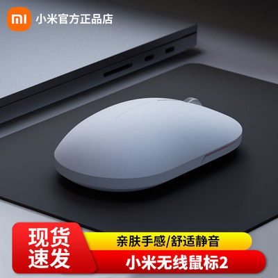 57836/小米无线鼠标2静音无声笔记本台式电脑游戏鼠标男女通用