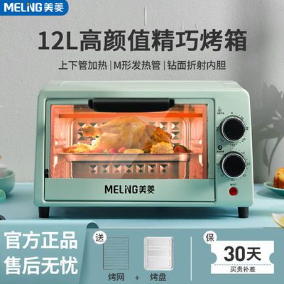 72791/美菱烤箱家用烘焙多功能全自动小型电烤箱12升大容量烤箱