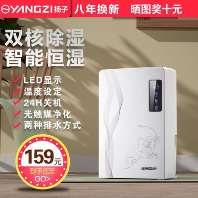 37016/扬子除湿机家用卧室小型抽湿机地下室吸湿室内防潮专用静音干燥机