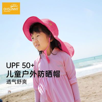 56607/OHSUNNY儿童防晒帽遮脸防紫外线男女童夏户外出游遮阳大檐沙滩帽