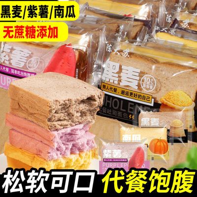 35711/【代餐饱腹】黑麦紫薯南瓜早餐吐司面包无添加蔗糖多口味整箱粗粮