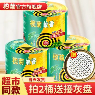 26113/榄菊蚊香批发艾草家用室内驱蚊灭蚊艾叶盘香婴儿蚊香孕妇适用正品