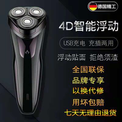 67841/【品牌】德国精工正品浮动刀头全身水洗车载4D剃须刀电动充电剃须