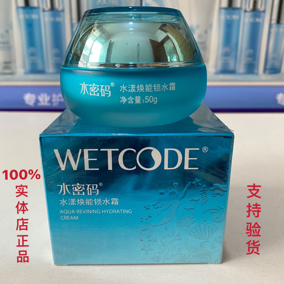 水密碼水漾煥能鎖水霜50g補水保濕實體店正品