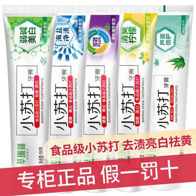 草珊瑚小苏打牙膏旗舰店正品洁白牙齿清新口气家庭实惠装牙膏批发