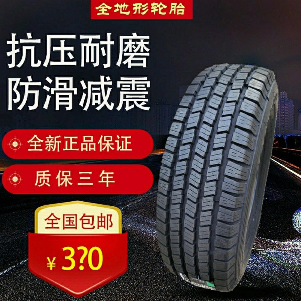 朝阳好运轮胎245/75r17lt  sl309 10层加厚 牧马人城市suv越野a/t