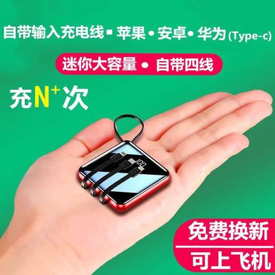 16063/迷你充电宝2万毫安大容量自带4线快充耐用移动电源苹果安卓通用