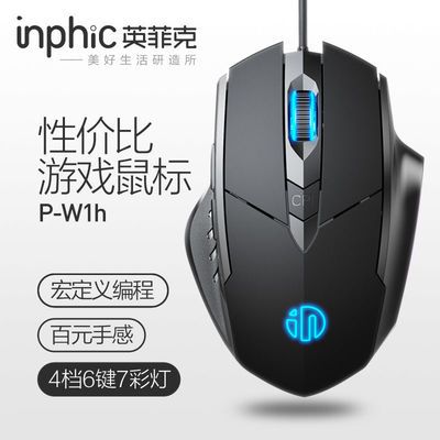 51439/英菲克PW1有线鼠标家用办公静音学生电脑游戏LOL专用宏电竞用吃鸡