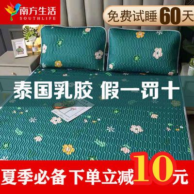 39613/南方生活乳胶冰丝凉席夏季单双人学生宿舍可折叠可水洗防滑空调席