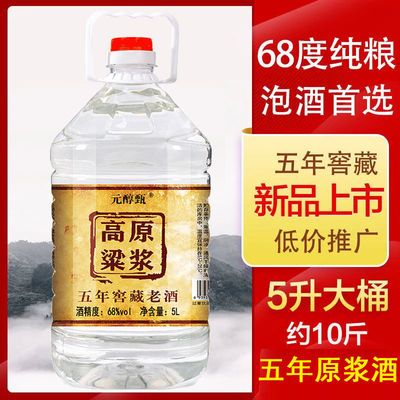 40164/52度60度68度原浆纯粮食大桶高度桶装散装泡药白酒清香型5升包邮