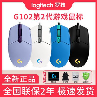 19053/罗技G102二代有线游戏鼠标RGB笔记本电脑电竞专用吃鸡穿越火线lol