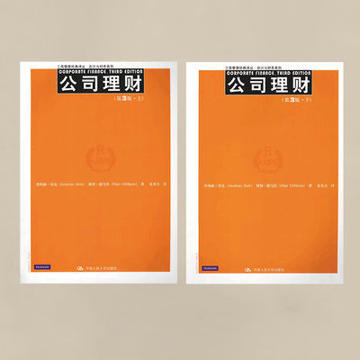 75958/现货包邮乔纳森第3版 公司理财 上下册 第三版 乔纳森.
