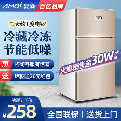 夏新冰箱家用小型二人两门省电迷你小冰箱宿舍租房冷藏冷冻大容量