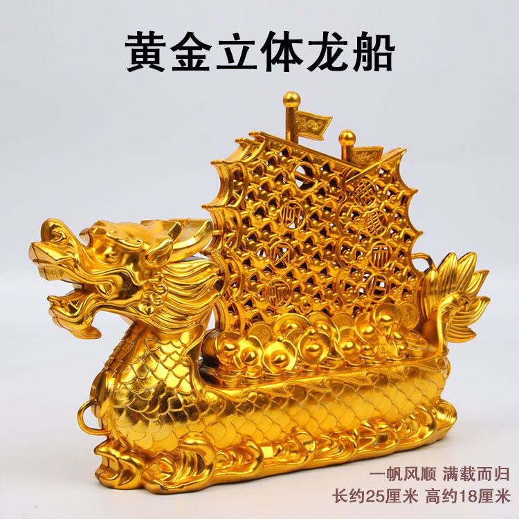 黄金立体龙船龙舟祭祀用品烧纸冥币清明节五七周年十月一上坟祭祖