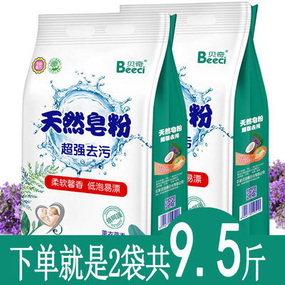 34676/超值2袋装共9.52斤装皂粉薰衣草香洗衣粉深层洁净洗护合一