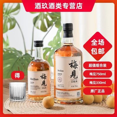 37154/【超值组合装】梅见青梅酒12度750ml+330ml赠酒杯低度微醺果酒女