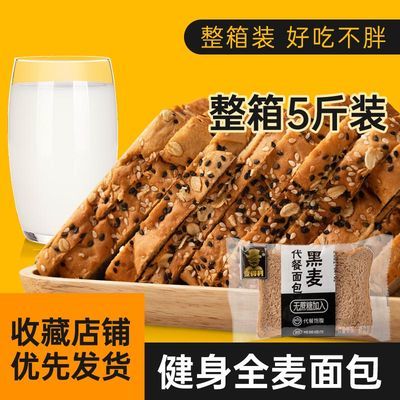 36744/黑麦全麦吐司无添加蔗糖粗粮面包早餐饱腹代餐糕点特价批发整箱