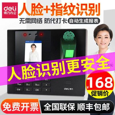 40024/得力考勤机34521指纹人脸脸部打卡机签到员工智能识别3960z一体机