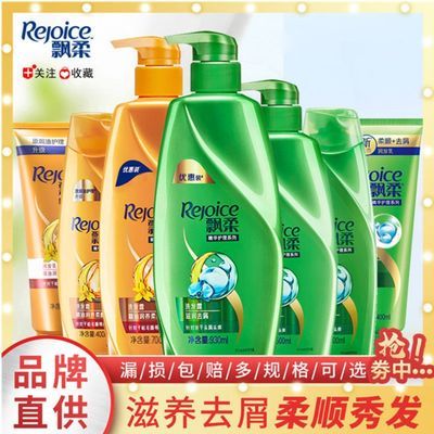 32176/正品飘柔洗头发水家庭装750ml滋润去屑持久留香多效水润去屑止痒