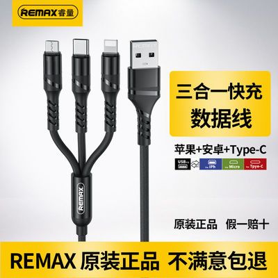16937/Remax数据线三合一快充一拖三充电线通用手机多头多功能苹果 安卓