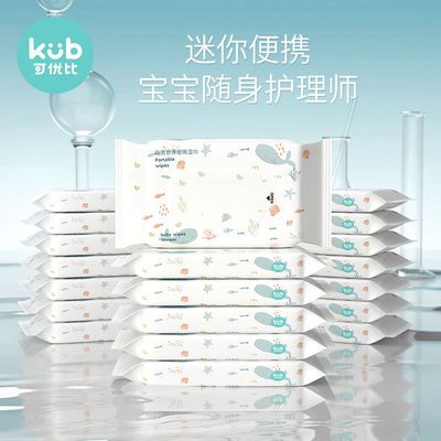 37015/可优比婴幼儿手口专用便捷随身湿巾小包宝宝家庭装湿巾10抽*20包