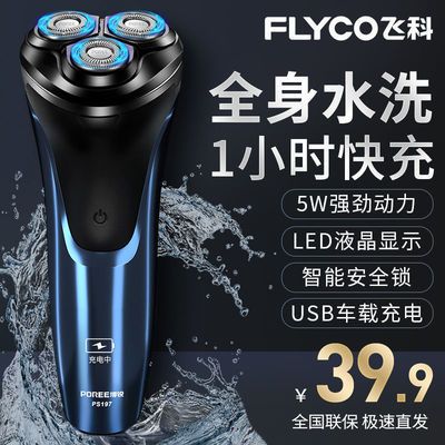 54387/飞科正品剃须刀全身水洗电动刮胡刀充电式男智能三刀头胡须刀须刨