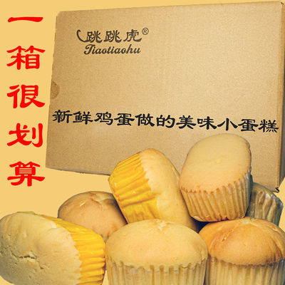 38793/营养小蛋糕早餐零食无水新鲜鸡蛋美味云朵蛋糕散装称重批发手工制