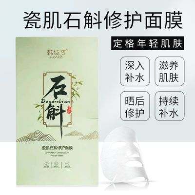 面膜补水石斛修护面膜贴补水保湿滋润修复提亮肤色美白嫩肤面贴膜