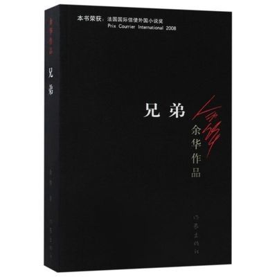 75467/正版包邮 余华作品 兄弟/许三观卖血记/在细雨中呼喊/活着/第七天