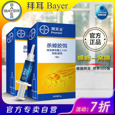 37024/德国拜耳进口拜灭士家用蟑螂药强效全窝端一扫光厨房杀蟑胶饵神器