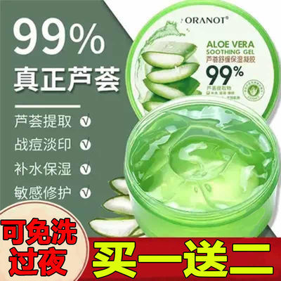 75978/正品芦荟胶祛痘印膏痘坑修复凝胶补水保湿乳液面霜晒后修复面膜