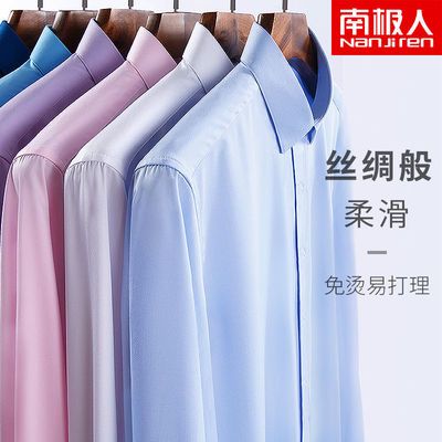 41079/南极人冰丝衬衫男长袖免烫滑料垂感夏季修身百搭薄款气质纯色衬衣