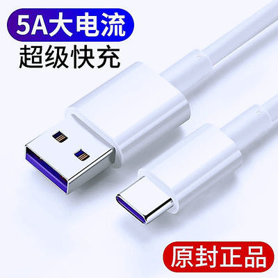 23212/typec数据线安卓手机充电线闪充适用OPPOvivo小米华为超级快充线