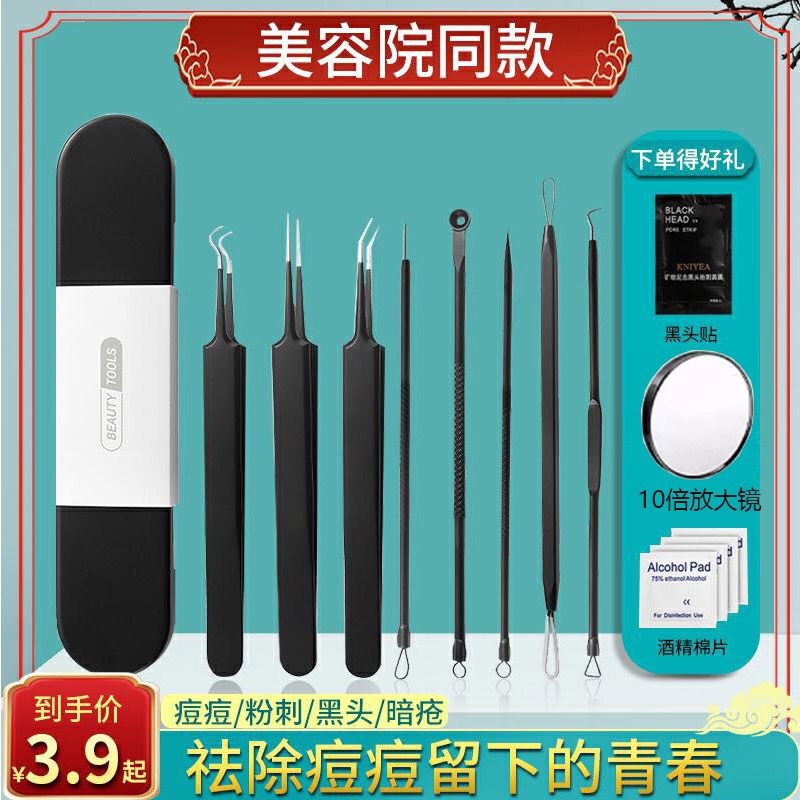 粉刺針套裝祛痘神器去黑頭針細胞夾挑擠痘痘美容院工具暗瘡針單個