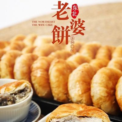 37332/老婆饼整箱散装正宗酥饼千层酥绿豆馅饼老式糕点心怀旧小零食