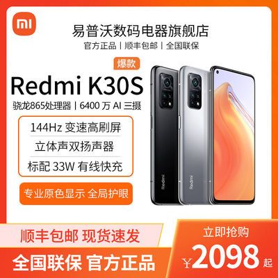 18913/红米K30S至尊纪念版 小米新款5G手机 144Hz高刷骁龙865全网通手机