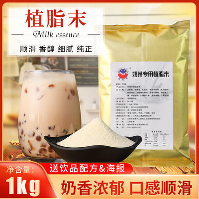 植脂末1kg速溶奶精粉奶茶店专用原料咖啡伴侣台式奶茶配料T88辅料