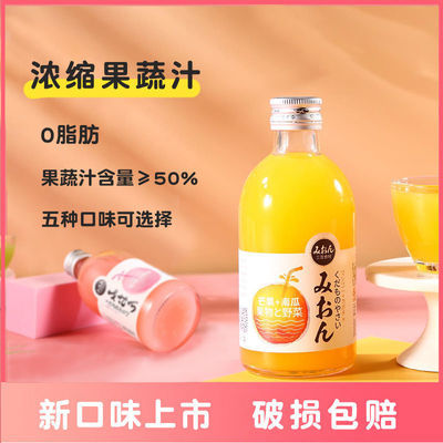 75781/三恩胡萝卜木瓜味猕猴桃青瓜味山楂番茄味网红复合果蔬汁芒果白桃