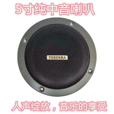 中音喇叭4寸5寸6.5寸纯中音喇叭家庭户外音箱车载中低音喇叭