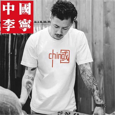 35559/中国李宁/Lining港风余文乐短袖T恤男圆领纯棉潮牌体恤宽松男装