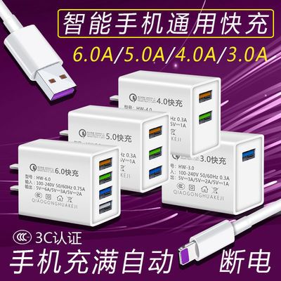 37620/快充6A多口充电器头手机安卓华为苹果4USB插头小米vivo闪充数据线