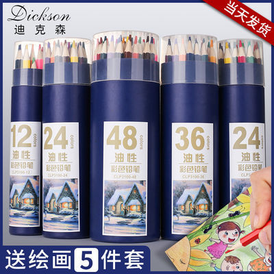 19267/水溶性彩铅套装48色彩色铅笔美术用品小学生24色油性绘画画笔儿童