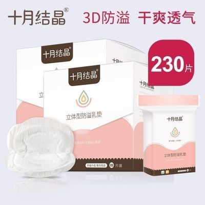 37161/十月结晶防溢乳垫一次性溢乳垫超薄哺乳期母婴防漏奶垫乳贴不可洗