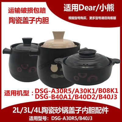 小熊砂锅药壶原装配件0.8/2/3/4L升内胆盖 DSG-A