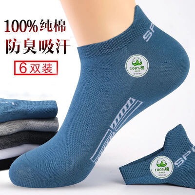 40822/100%纯棉袜子男防臭吸汗短袜透气夏季薄款网眼船袜潮流百搭运动袜