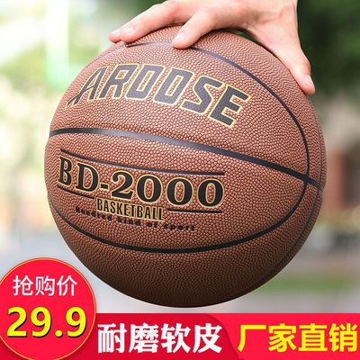 62541/正品7号成人篮球室外水泥地耐磨软皮中小学生5号儿童品牌篮球批发