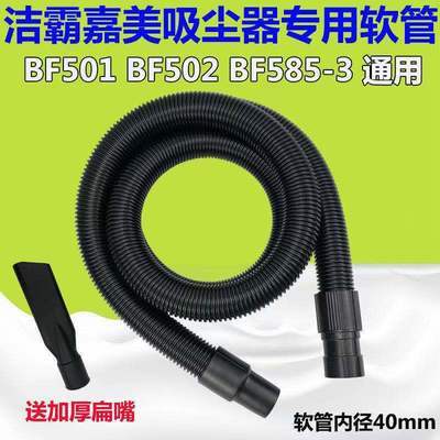 洁霸吸尘器管子软管螺纹管吸尘管接头通用配件BF501 BF502内32 40
