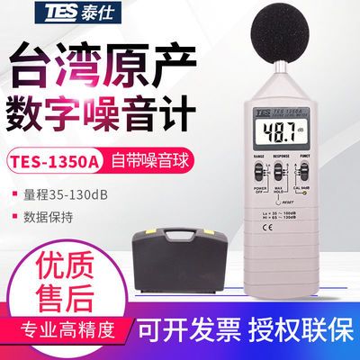 台湾泰仕TES-1350A高精度噪音计声级计分贝仪dB值噪音量测试仪表