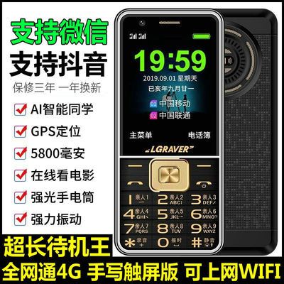 25124/4G全网通大触屏手写直板按键手机大字体大声超长待机老年机可上网